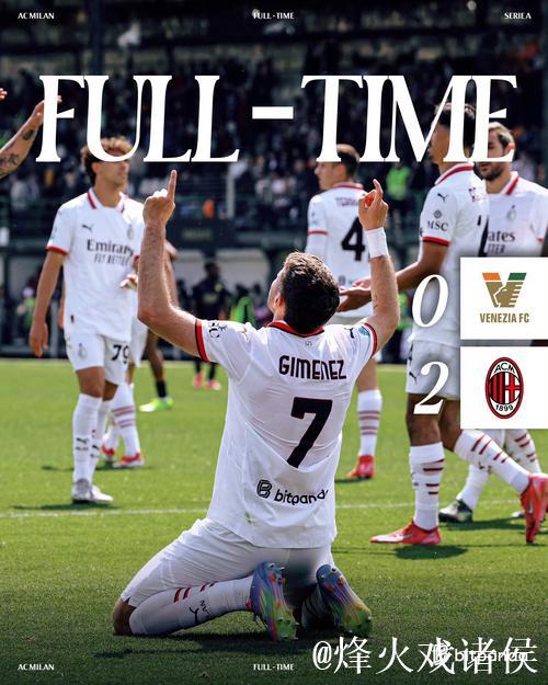 意甲风云突变：国米力克对手登榜首，AC米兰痛失良机，卫冕冠军遭遇冷门